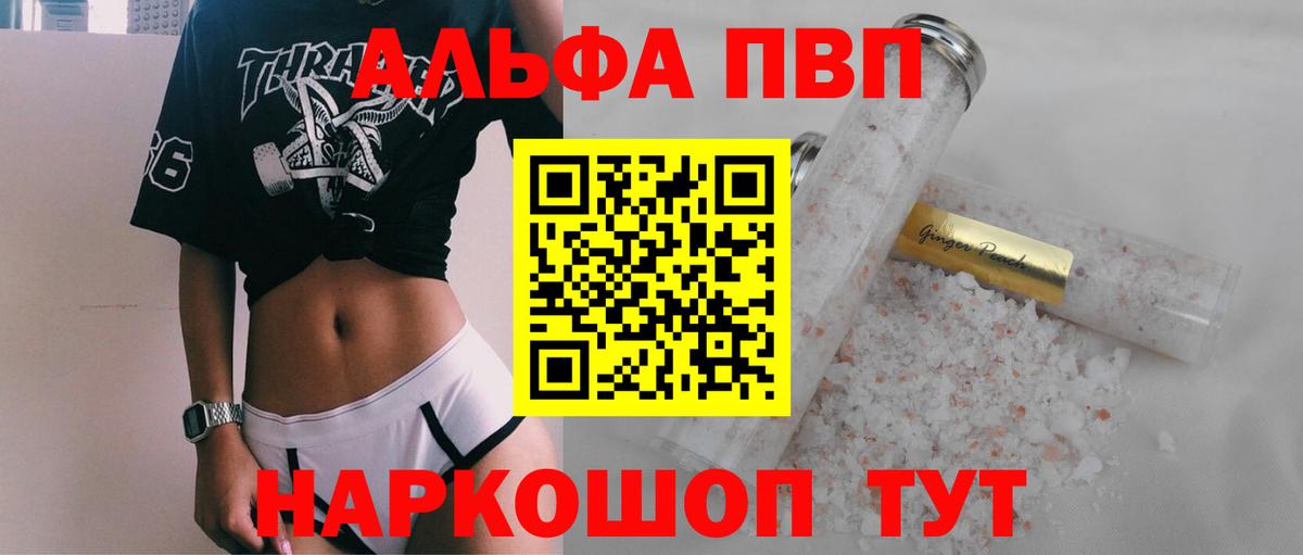 APVP кристаллы  Вход с VPN  A PVP мука  A-PVP СК КРИС  Кстово 