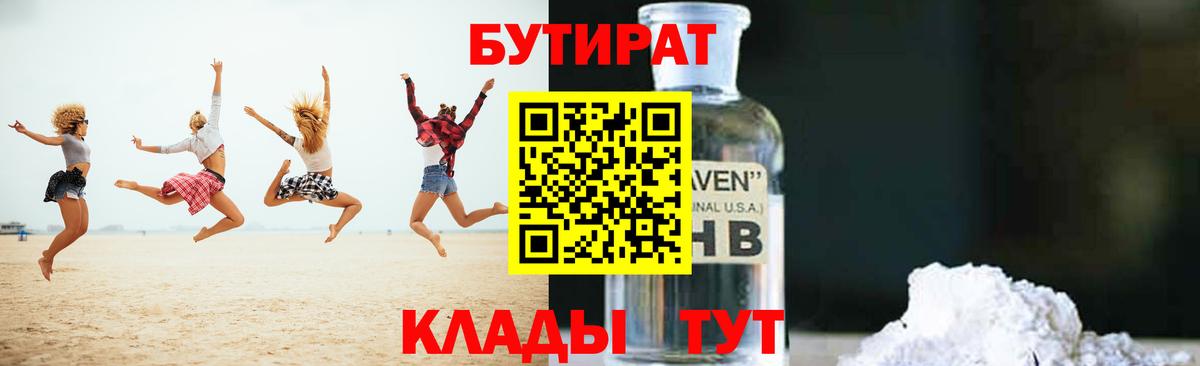 Бутират Butirat  Бутират  Кстово  Вход с VPN 