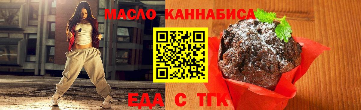 Еда ТГК марихуана  Вход с VPN  Кстово 