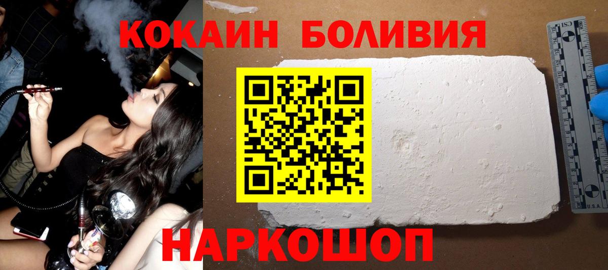 КОКАИН Боливия  КОКАИН Эквадор  Кстово  COCAIN  Вход с VPN 