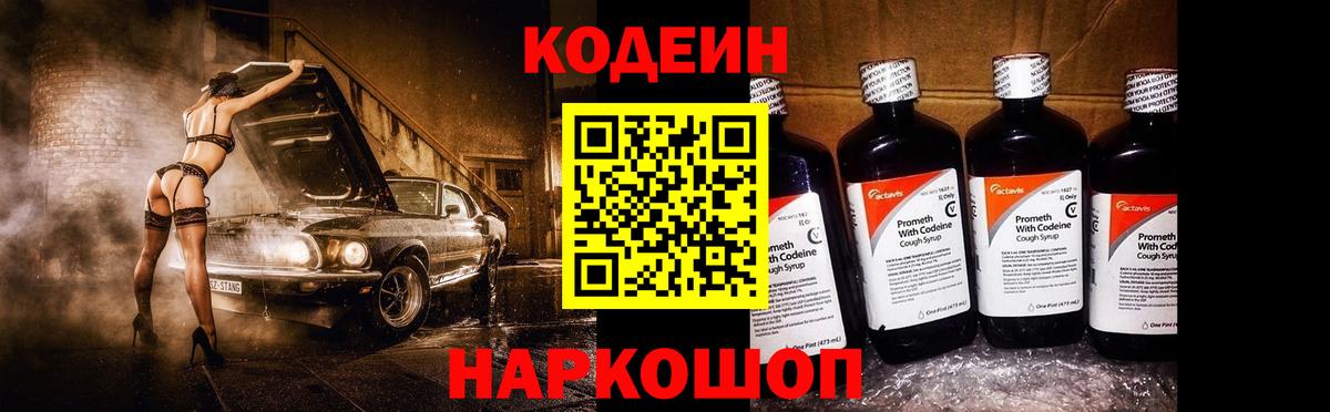 Кодеиновый сироп Lean напиток Lean (лин) Кстово