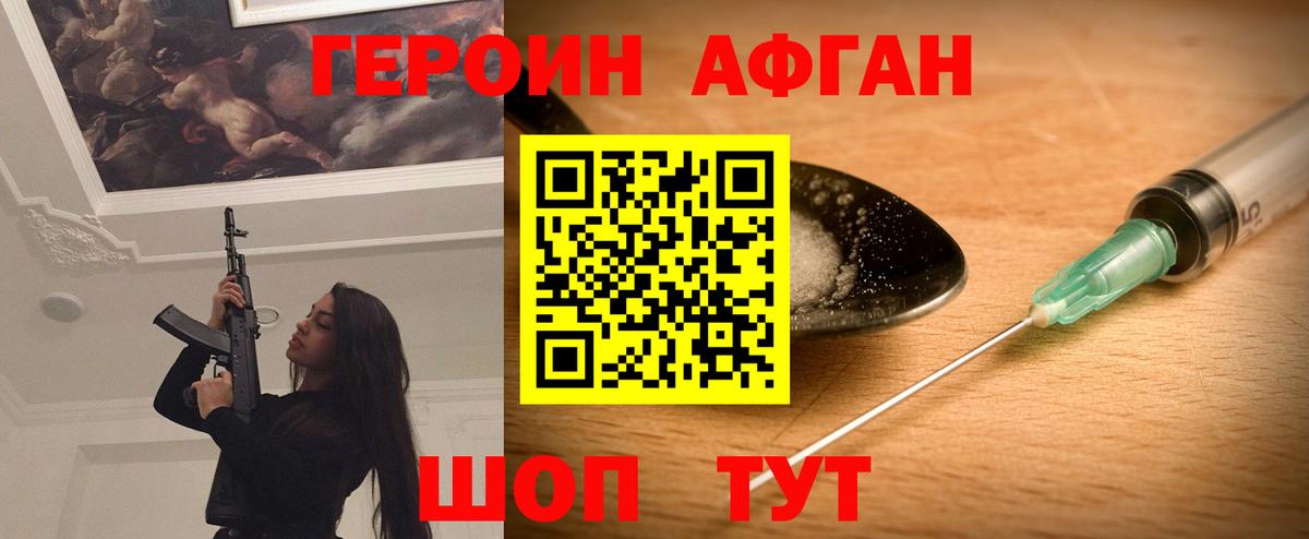 Героин VHQ Кстово