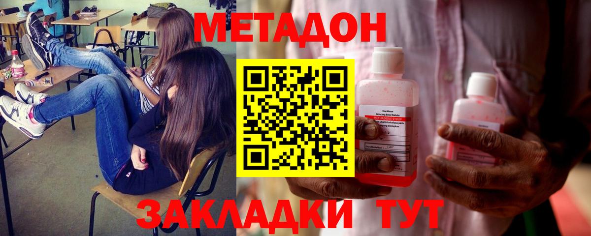 Метадон кристалл  Метадон мёд  Вход с VPN  Кстово 